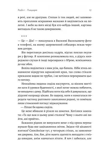 Приходь без дзвінка - фото 12