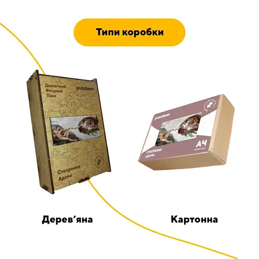 Дерев'яний фігурний пазл Сотворення Адама, А1, Картонна коробка 500+ елементів - фото 4