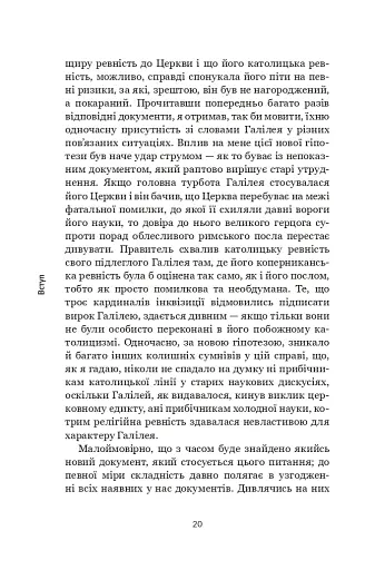 Галілей. Дуже коротке введення - фото 18