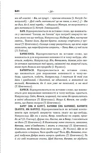 Пунктуаційний словник - довідник - фото 5