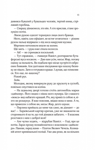 Вигнанець і навчена відьма - фото 12