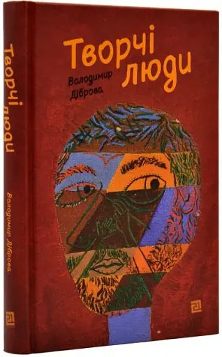 Творчі люди - фото 3