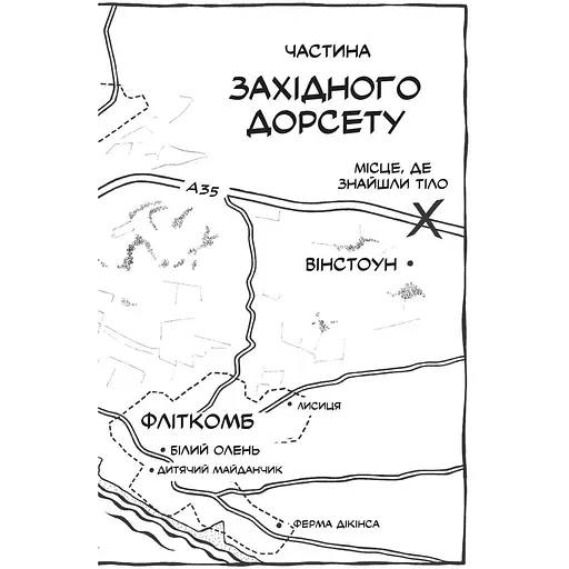 Смерть у "Білому олені" - Кріс Чібнелл - фото 4