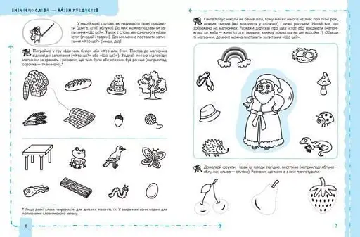 Успішний старт. Мовлення та культура спілкування - фото 5