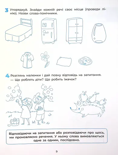 Пізнаємо світ грамоти. Робочий зошит. 5–6 років - фото 10