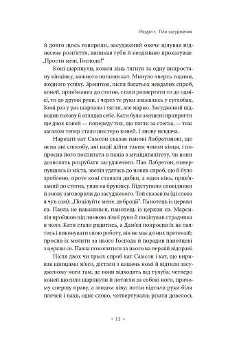 Наглядати й карати. Народження в'язниці - фото 5