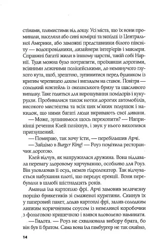 Ілюзія безпеки - фото 8