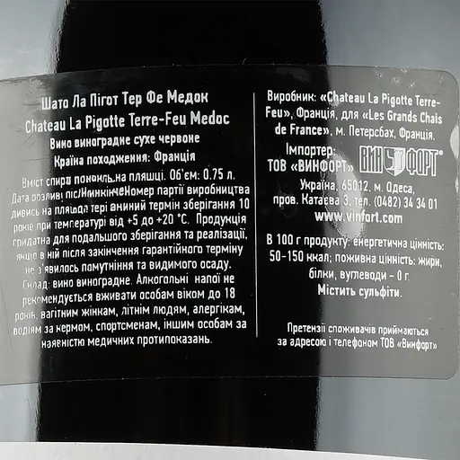 Вино Les Grands Chais de France Chateau La Pigotte Terre-Feu Medoc, красное, сухое, 13%, 0,75 л - фото 3