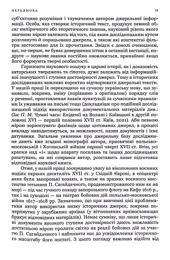 Гетьман Сагайдачний – бич Господній московитів - фото 9