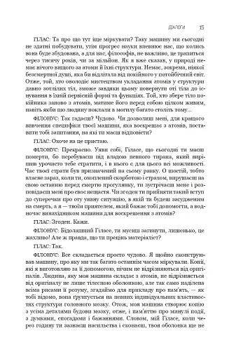 Діалоги. Наука. Література. Про себе. Книга 5 - фото 10