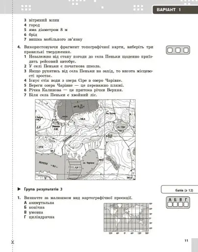 Географія. 8 клас. Поточне та підсумкове оцінювання за групами результатів + діагностувальна робота - фото 5