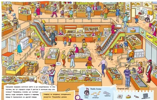 Детективний вімельбух. Справа №1. Викрадення картини - фото 2