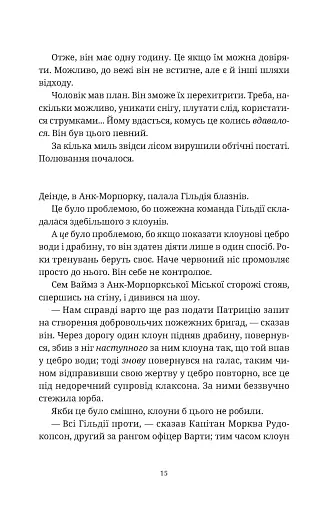 П'ятий слон - фото 7