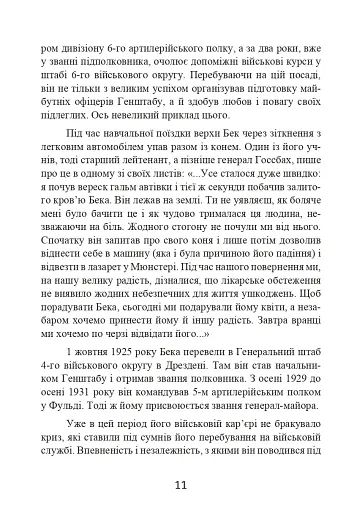 Протистояння фюреру. Трагедія керівника німецького генштабу - фото 12