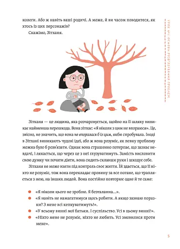 Уміння розв’язувати проблеми 101: Проста книжка для розумних людей - фото 3