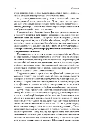 Ризик-менеджмент - фото 10