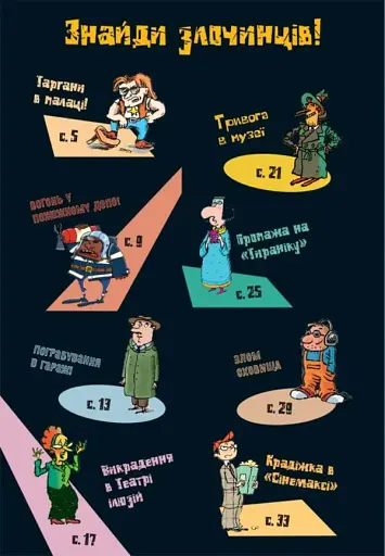 Загадки на кожному поверсі. Том 1 - фото 4