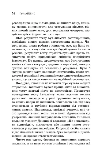 Визначте свій IQ - фото 6