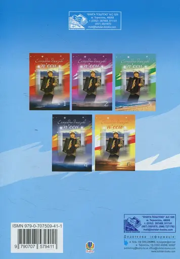 Естрадно-джазові п’єси для баяна (акордеона). Випуск 5 - фото 2