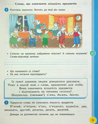 Українська мова та читання. 2 клас. Навчальний посібник у 6-ти частинах. Частина 5 - фото 4