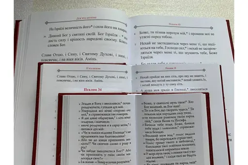 Молитовний Псалтир. Кишеньковий - фото 2