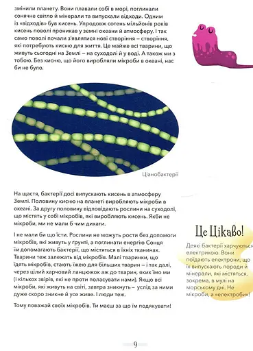 Хто живе в тобі. Історії про мікробів, для яких ти рідний дім - фото 8
