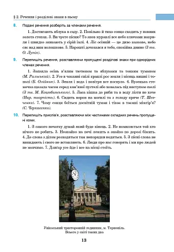 Українська мова. Підручник для 7 класу загальноосвітніх навчальних закладів - фото 12