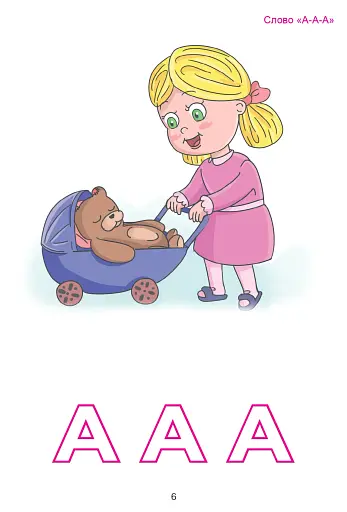 Перші слова. Методичні рекомендації. Частина 1 - фото 11