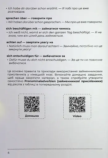 Воркбук для вивчення німецької граматики Deutsches Grammatikbuch B2 - фото 6