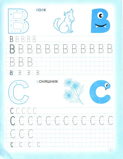 Прописи. Пишемо друковані літери - фото 7