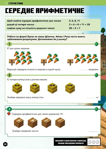 MINECRAFT Математика. Офіційний посібник. 10-11 років - фото 9
