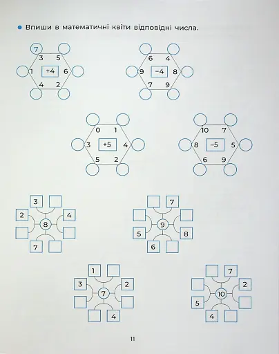 Веселий тренажер. Вчуся обчислювати усно. 1-2 класи. - фото 12