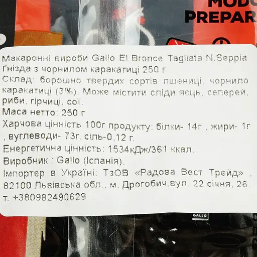 Макаронные изделия Gallo Seleccion 1946 Tagliata N.Seppia с чернилами каракатицы 250 г - фото 3