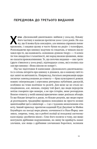 Досконалий джентльмен. Путівник з лицарства для сучасних чоловіків - фото 5