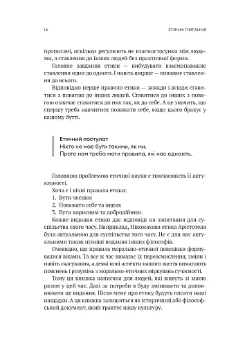 Мала етика - фото 12