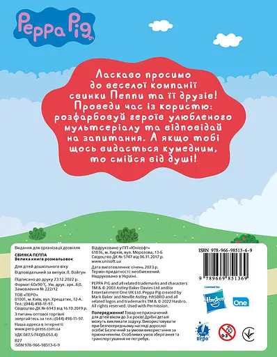 Велика книга розмальовок Перо Peppa Pig - фото 2