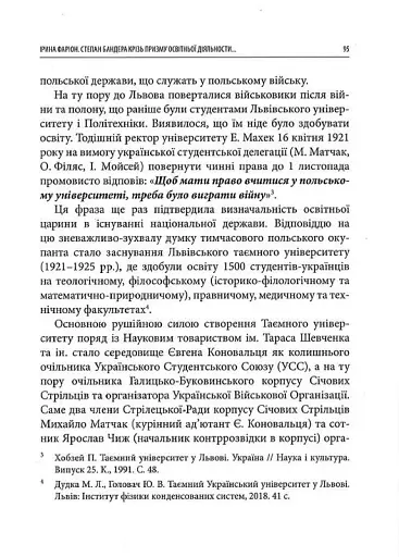 Світ ідей Степана Бандери та виклики XXI століття. ІХ Бандерівські читання - фото 13