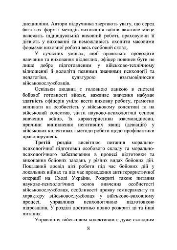 Організація та методика роботи з особовим складом - фото 7