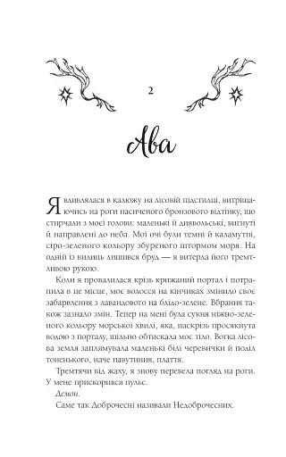 Амброзія. Мороз і нектар. Книга 2 - фото 5