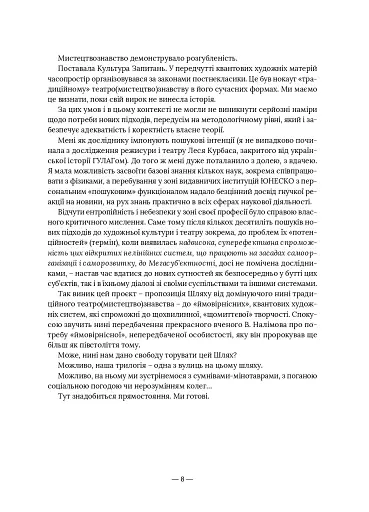 Театр майбутнього – траєкторія кванту. Порядок, відкритий для випадковості - фото 5