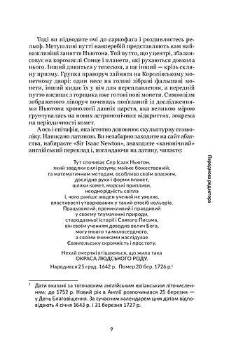 Ньютон. Дуже коротке введення - фото 4