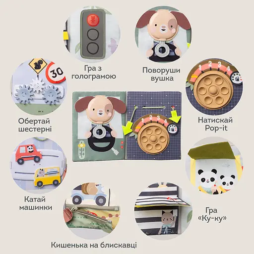 Розвиваючий центр для автомобіля Taf Toys Книжка мандрівника (13825) - фото 6