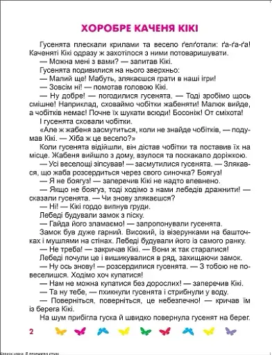 Корисні казки. Я перемагаю страхи - фото 4