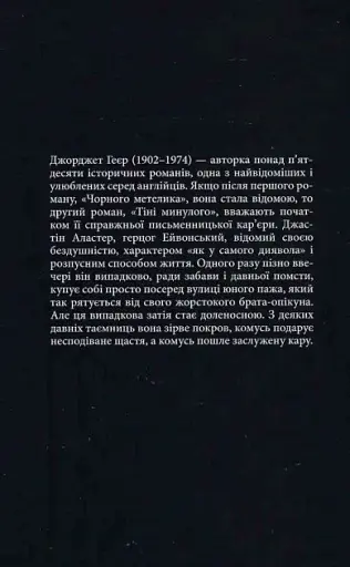 Тіні минулого - фото 3