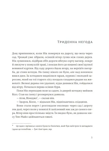 Сніги Кіліманджаро - фото 4