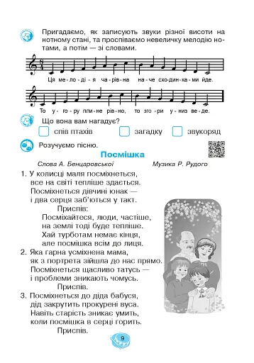 Музичне мистецтво. 3 клас. Робочий зошит - фото 8