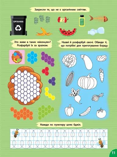 Першокласна підготовка до школи. Я досліджую світ. На фермі - фото 5