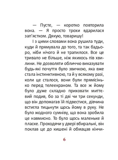 1984. Том 2 - фото 6