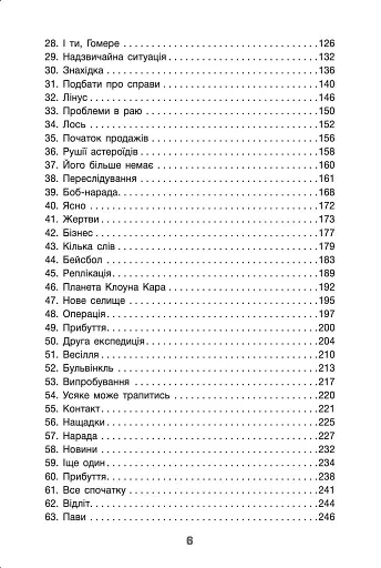 Бо нас безліч. Книга 2 - фото 7