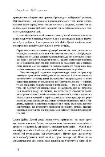 ДНК особистості - фото 9